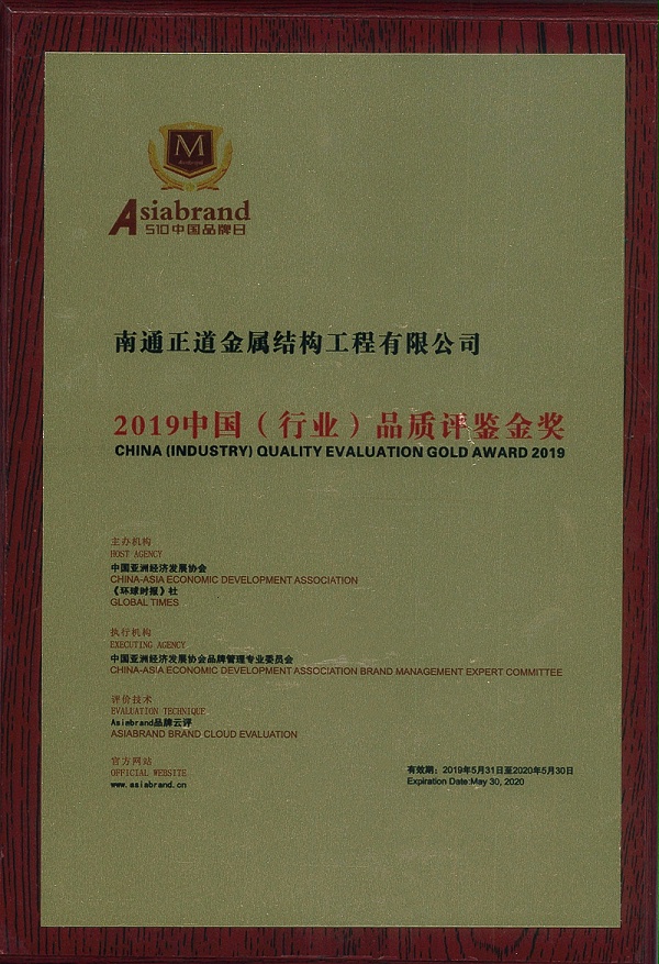 2019中国（行业）品质评鉴金奖