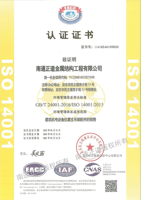 ISO环境管理体系中文
