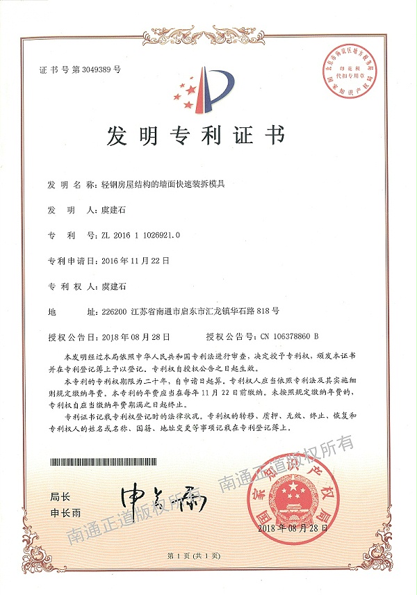 轻钢房屋结构的墙面快速拆装模具