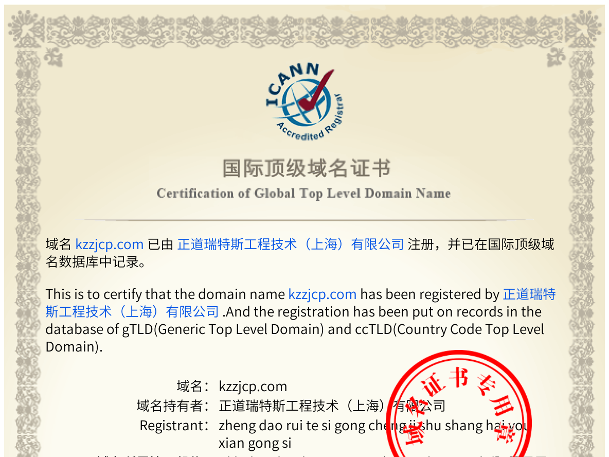 正道瑞特斯工程技術(shù)（上海）有限公司知識(shí)產(chǎn)權(quán)11