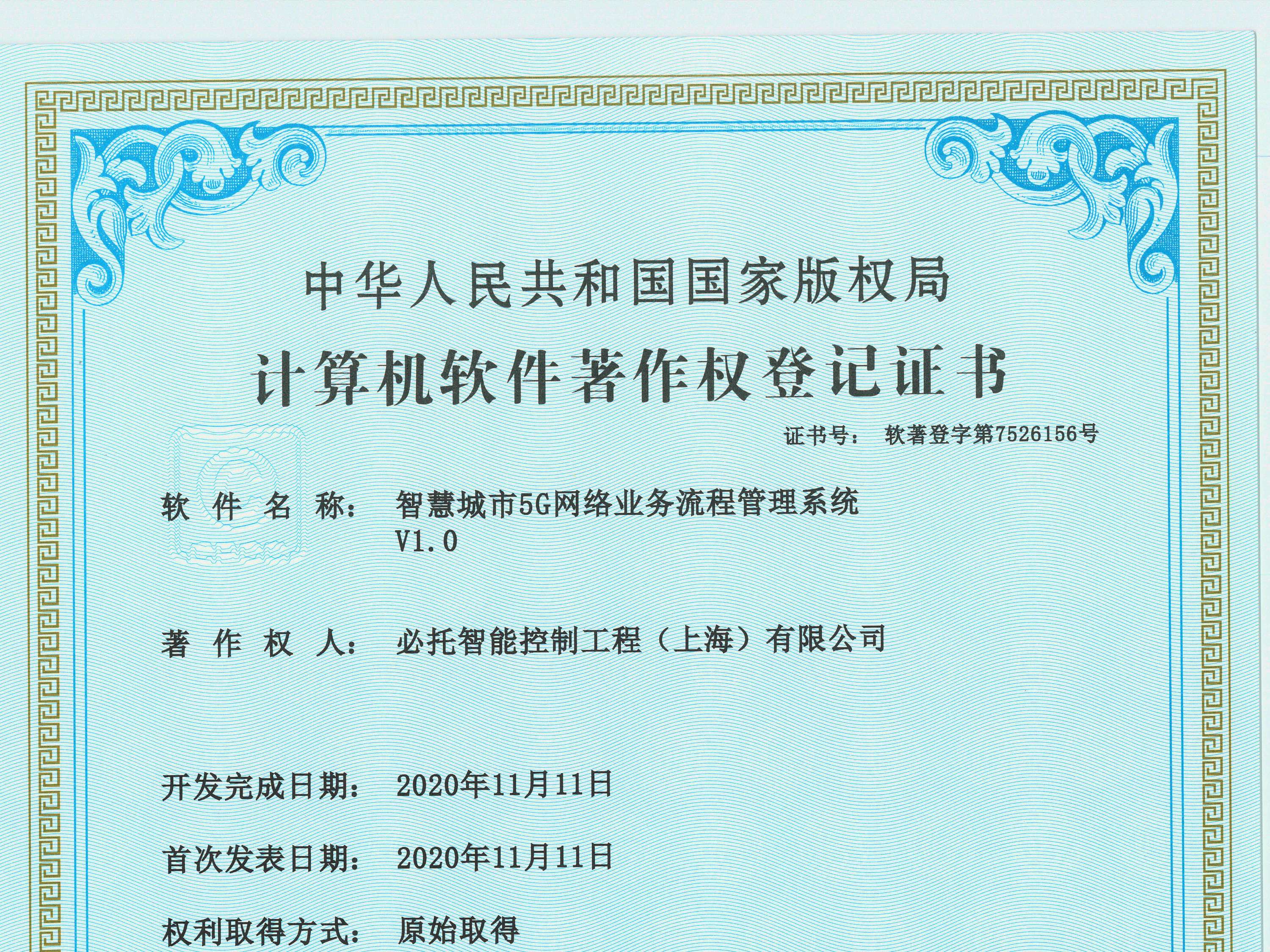 正道瑞特斯工程技术（上海）有限公司知识产权8