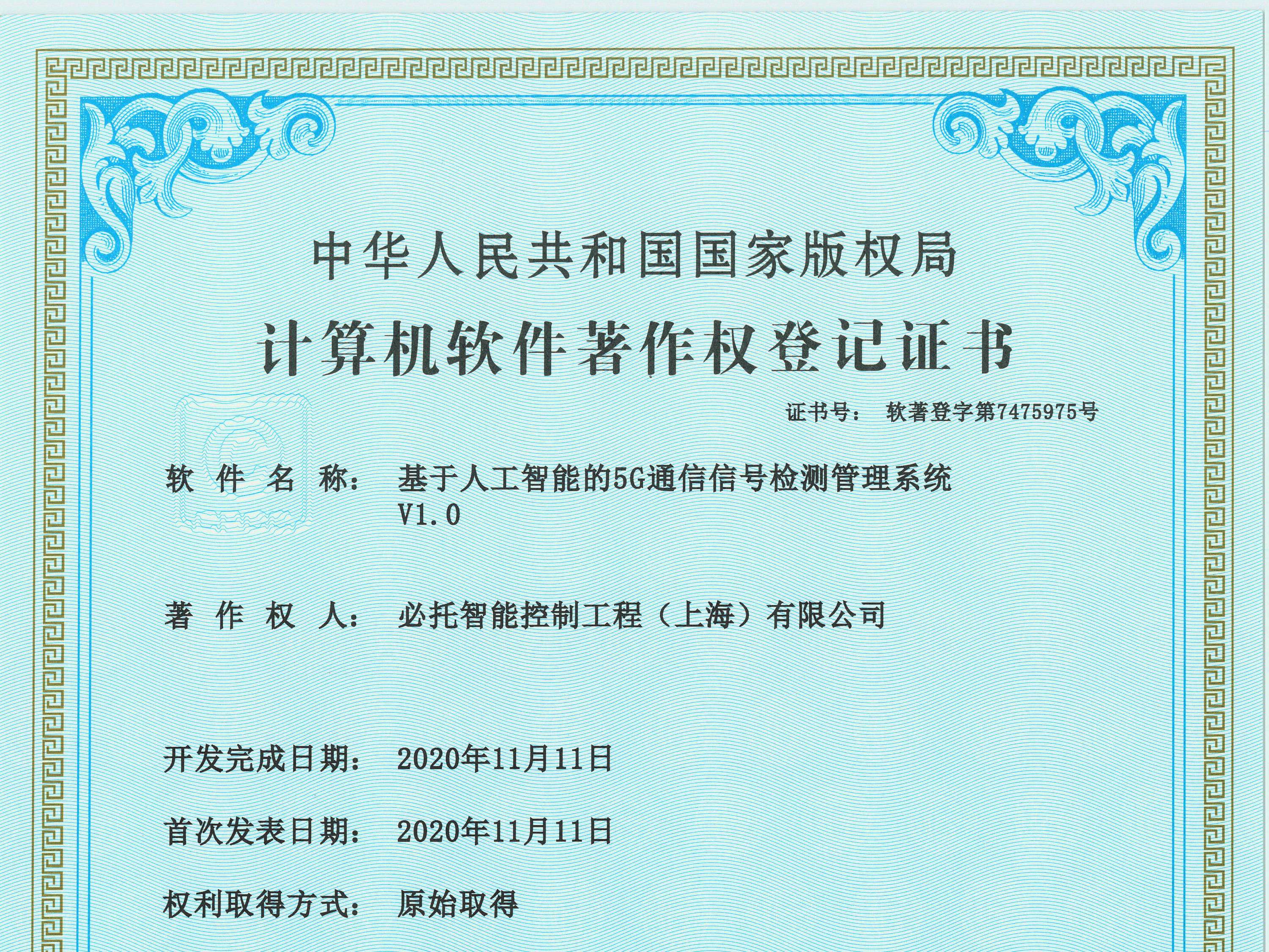 正道瑞特斯工程技术（上海）有限公司知识产权4