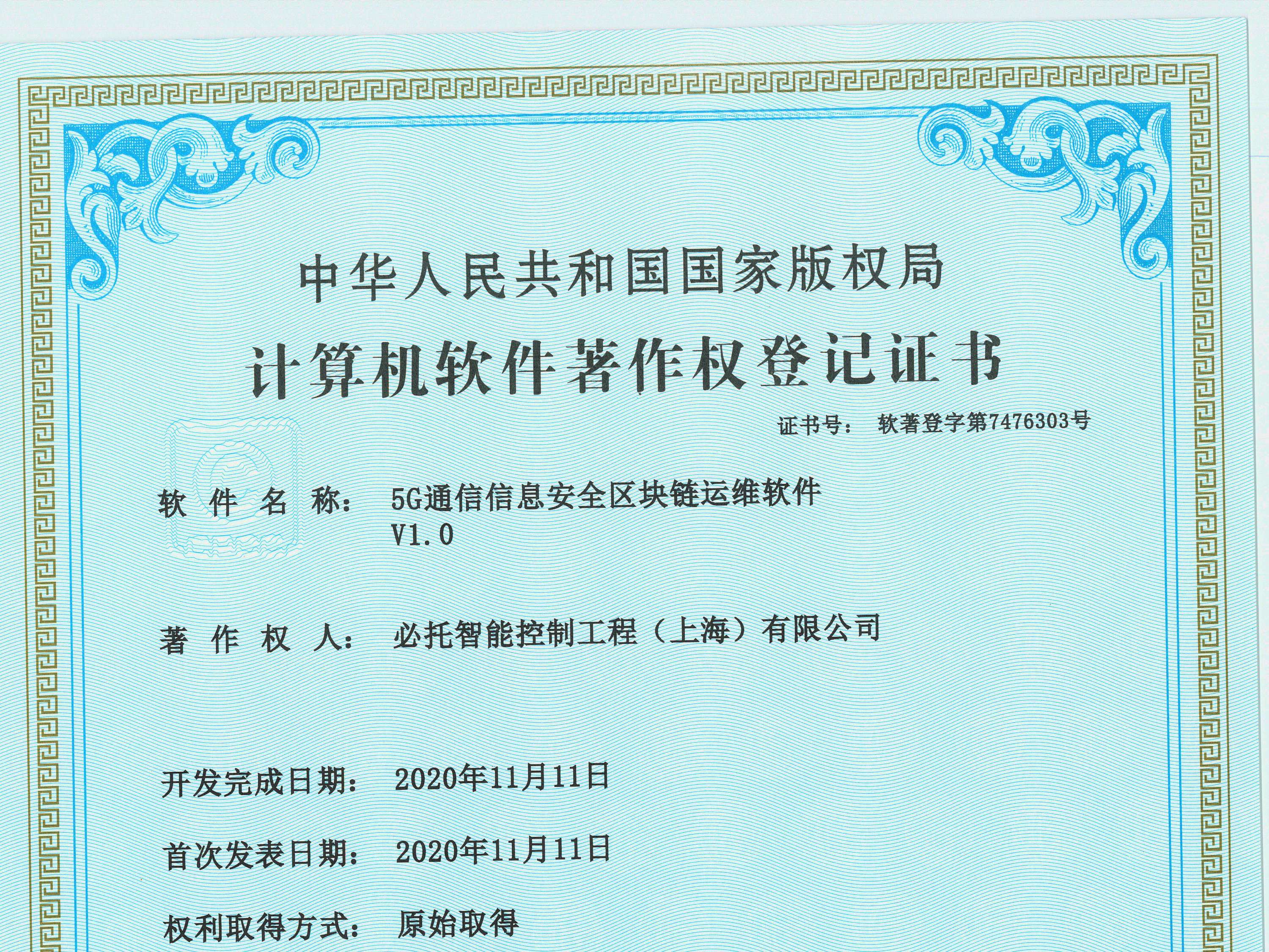 正道瑞特斯工程技术（上海）有限公司知识产权2