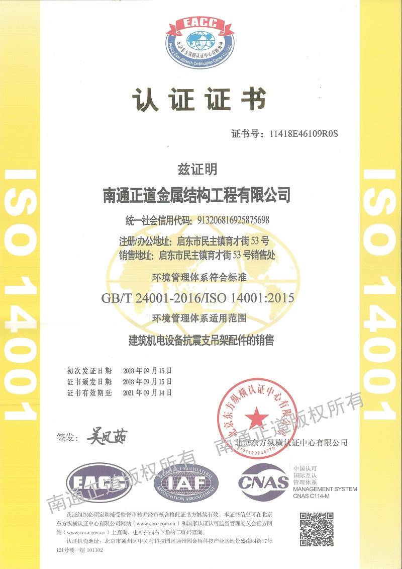 ISO环境管理体系中文