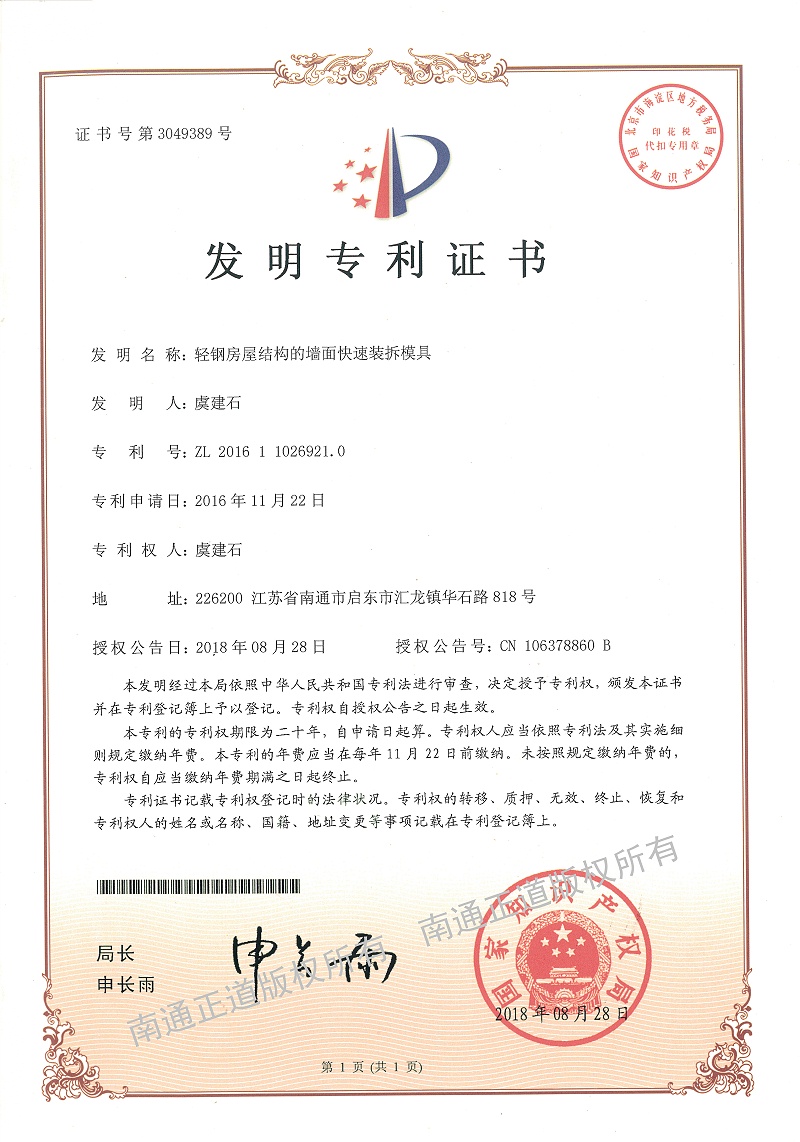 轻钢房屋结构的墙面快速拆装模具
