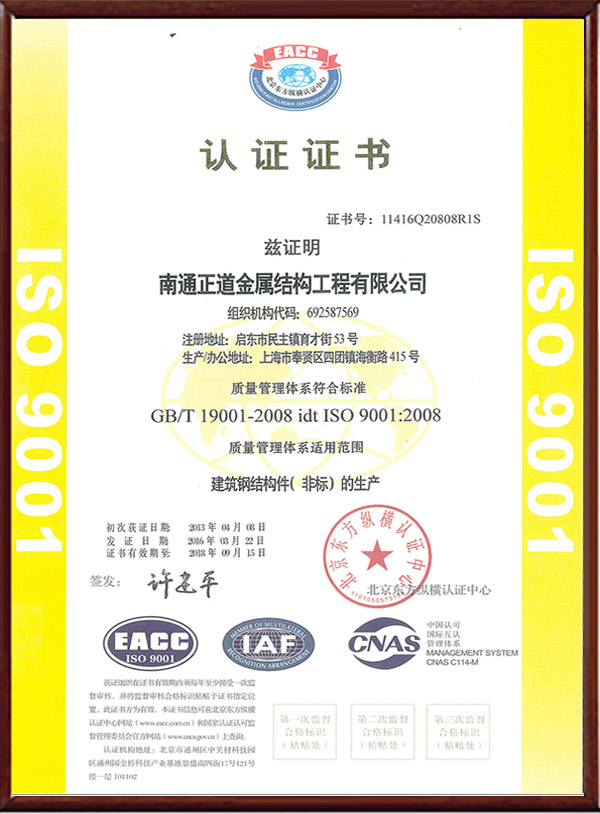 南通正道9000资质中文